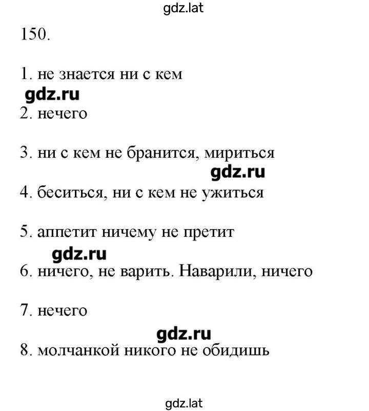 Решение задания № 150 — страница 1