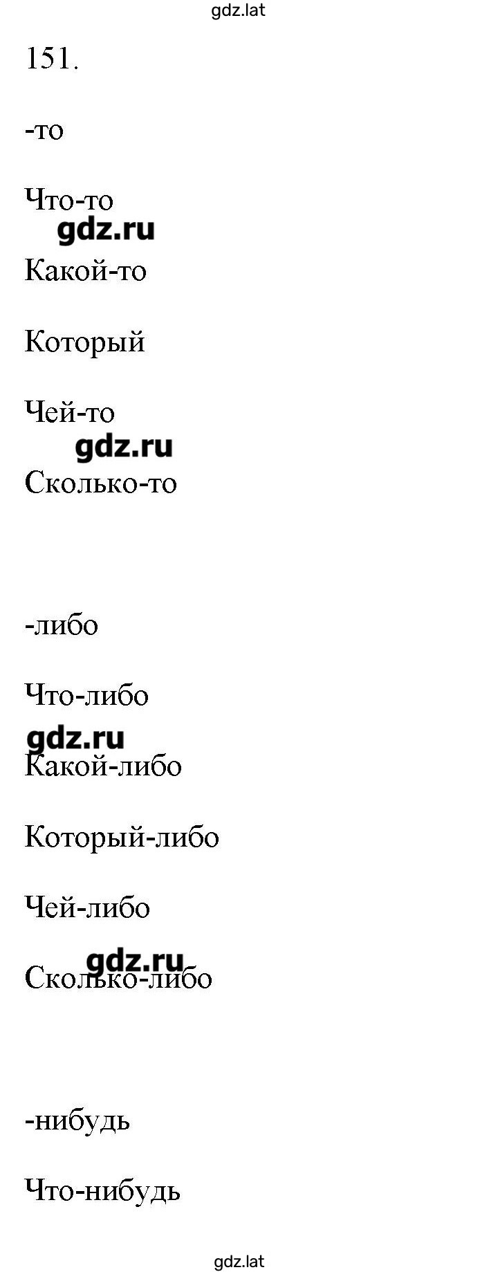 Решение задания № 151 — страница 1