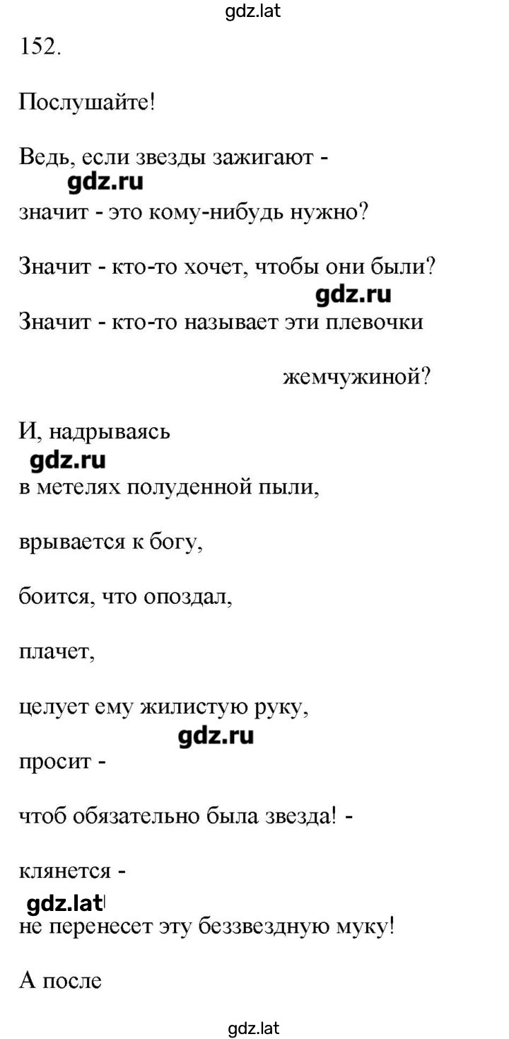 Решение задания № 152 — страница 1
