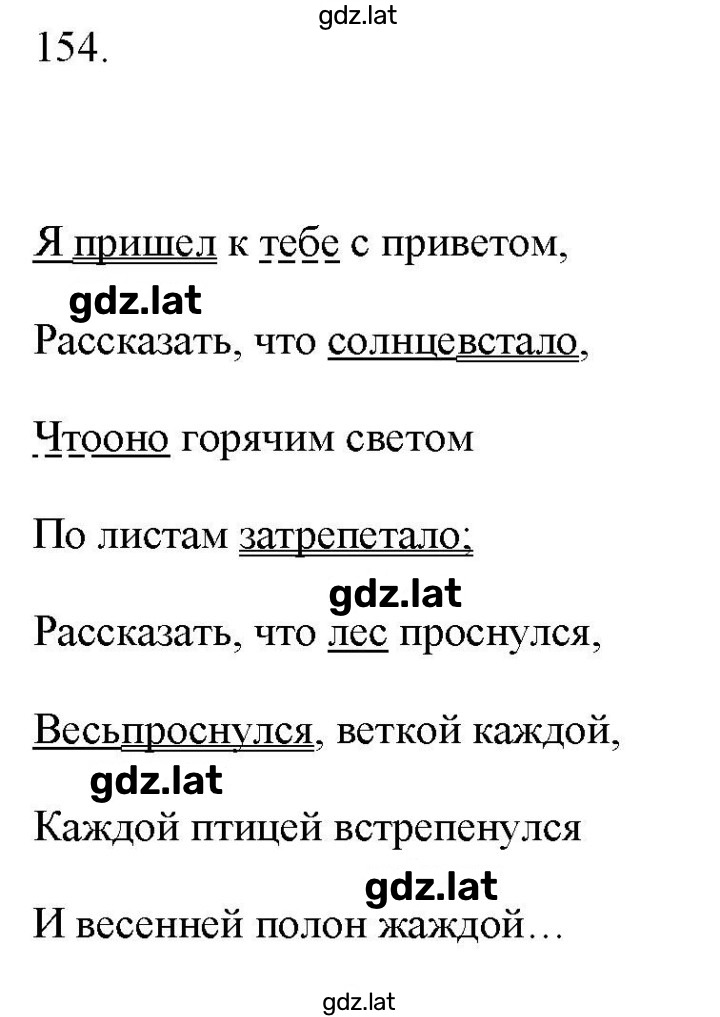 Решение задания № 154 — страница 1
