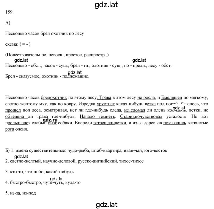 Решение задания № 159 — страница 1