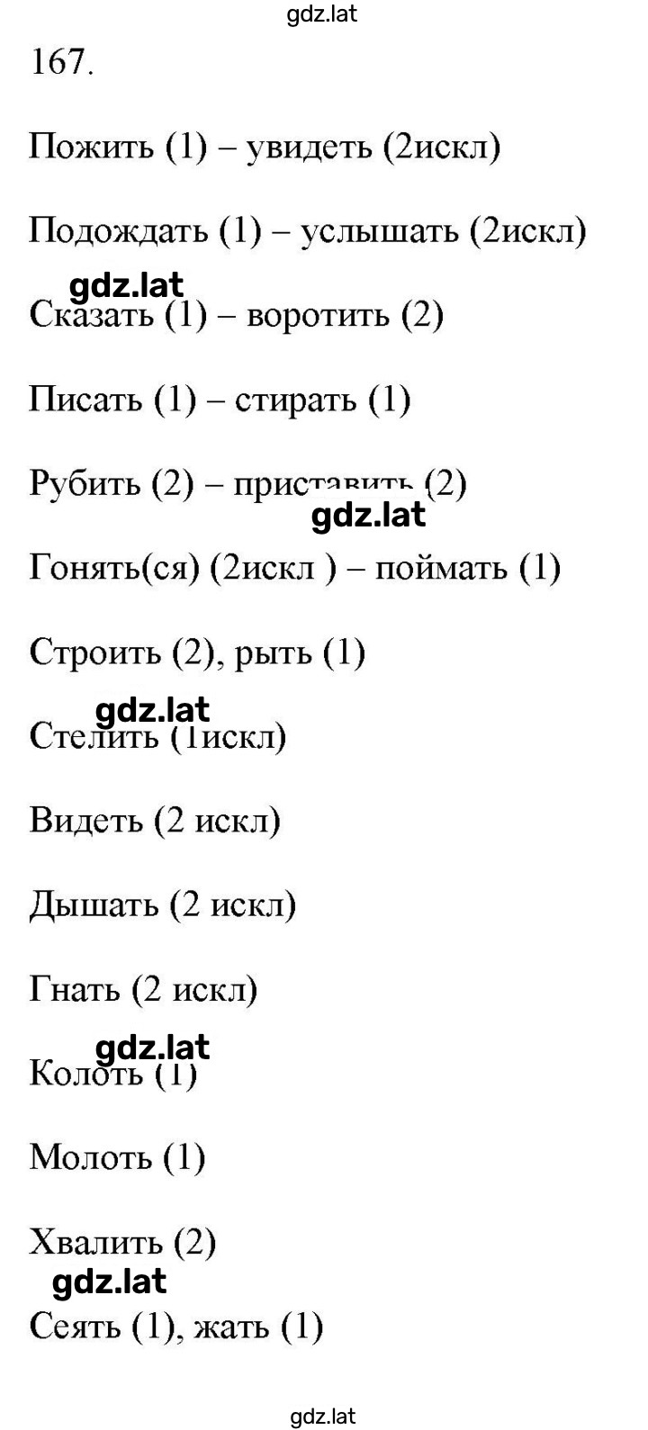Решение задания № 167 — страница 1