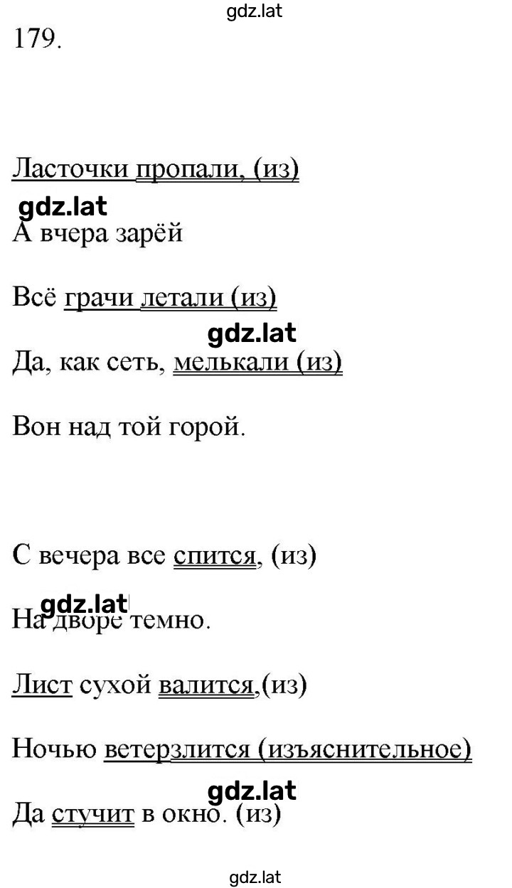 Решение задания № 179 — страница 1