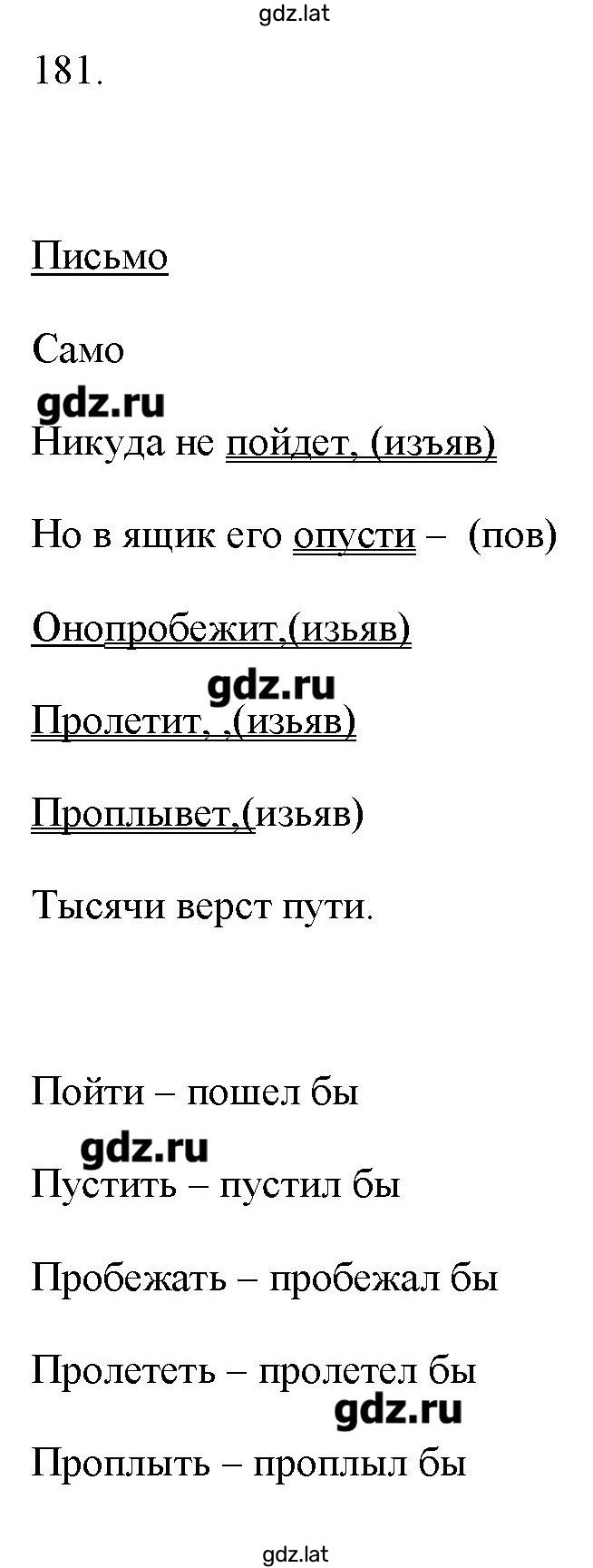 Решение задания № 181 — страница 1