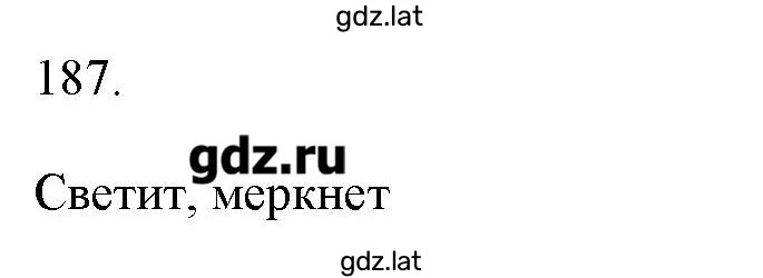 Решение задания № 187 — страница 1
