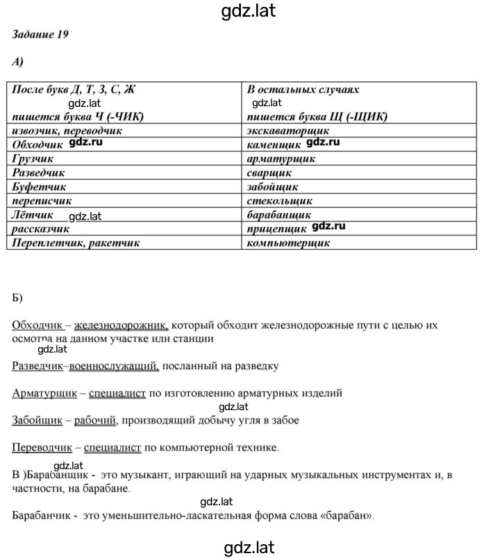 Решение задания № 19 — страница 1