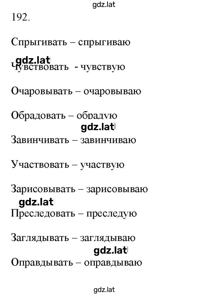 Решение задания № 192 — страница 1