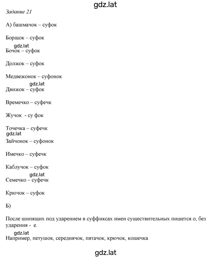 Решение задания № 21 — страница 1