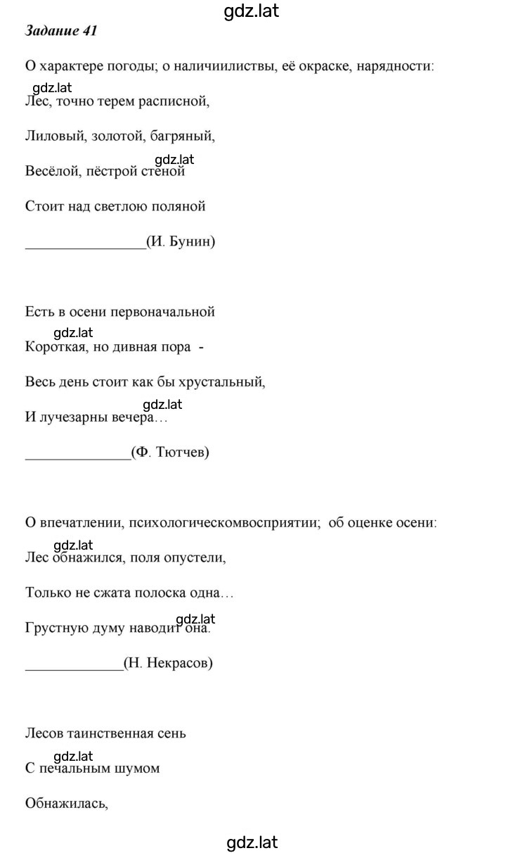 Решение задания № 41 — страница 1