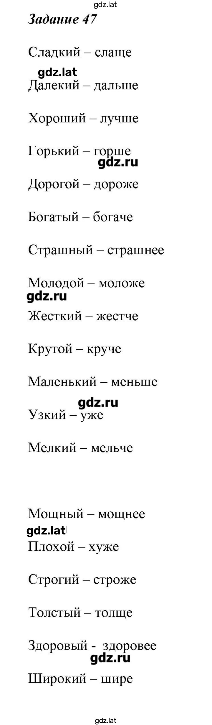 Решение задания № 47 — страница 1