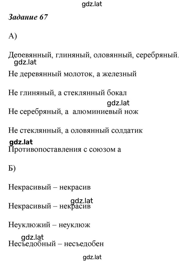 Решение задания № 67 — страница 1