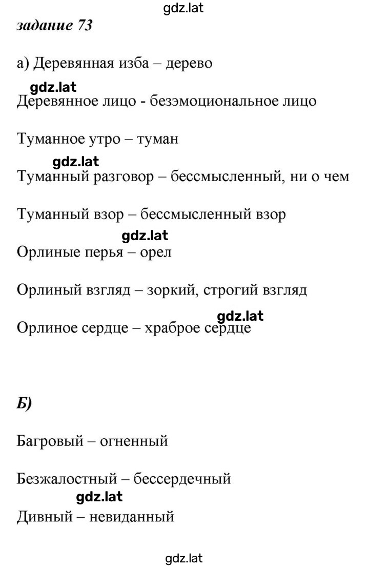 Решение задания № 73 — страница 1