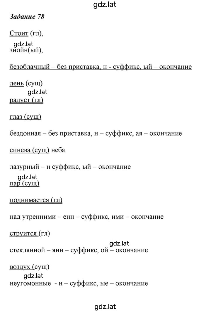 Решение задания № 78 — страница 1