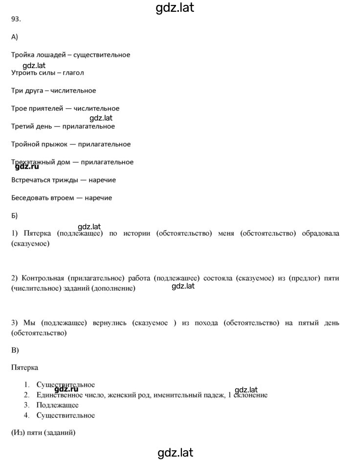 Решение задания № 93 — страница 1