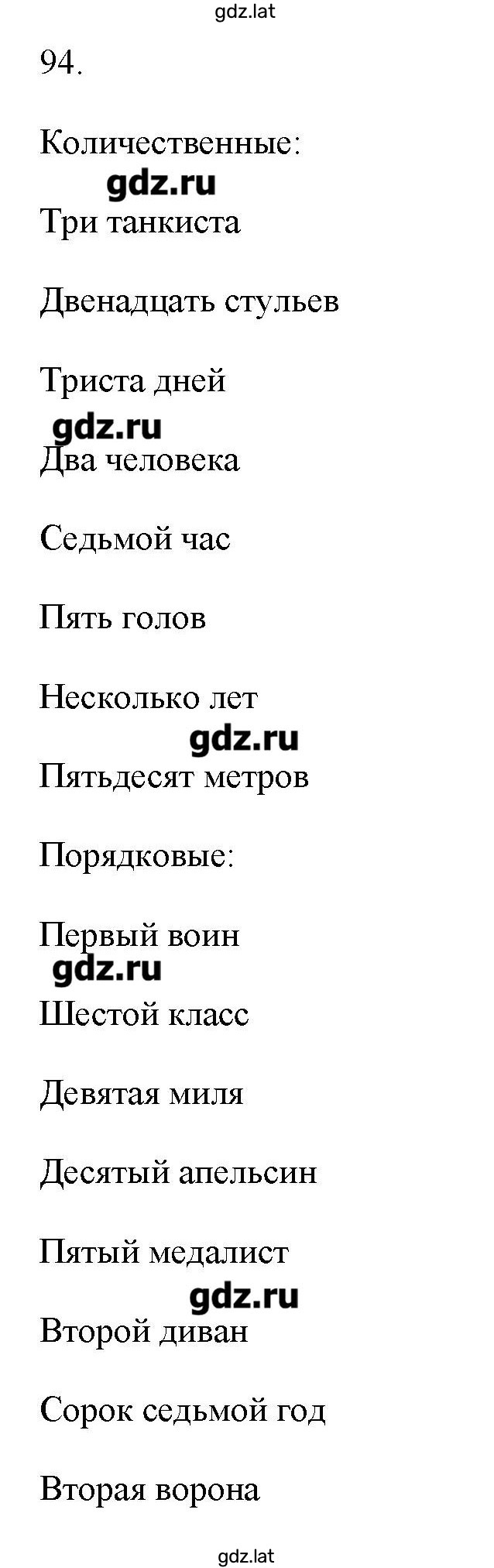 Решение задания № 94 — страница 1