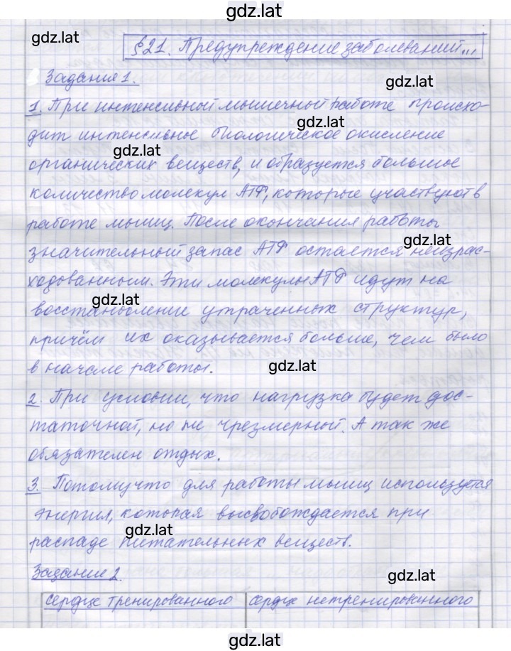 Решение задания № 21 — страница 1