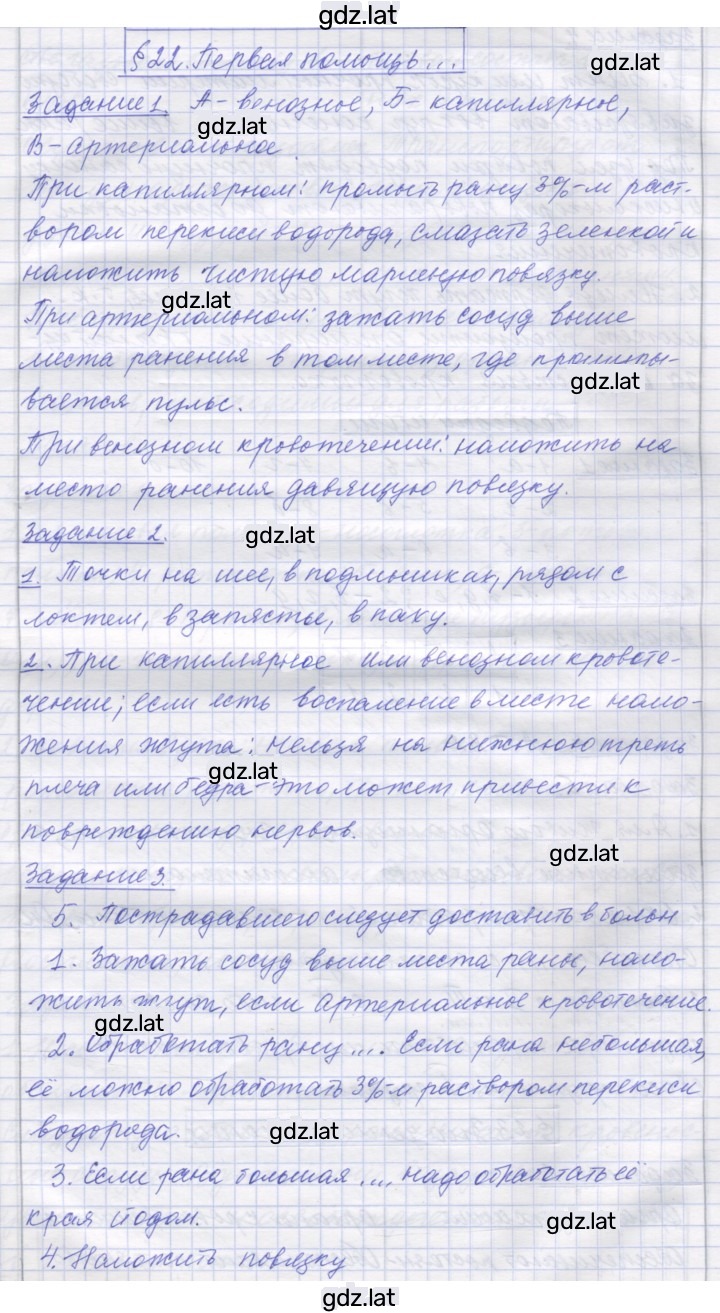 Решение задания № 22 — страница 1