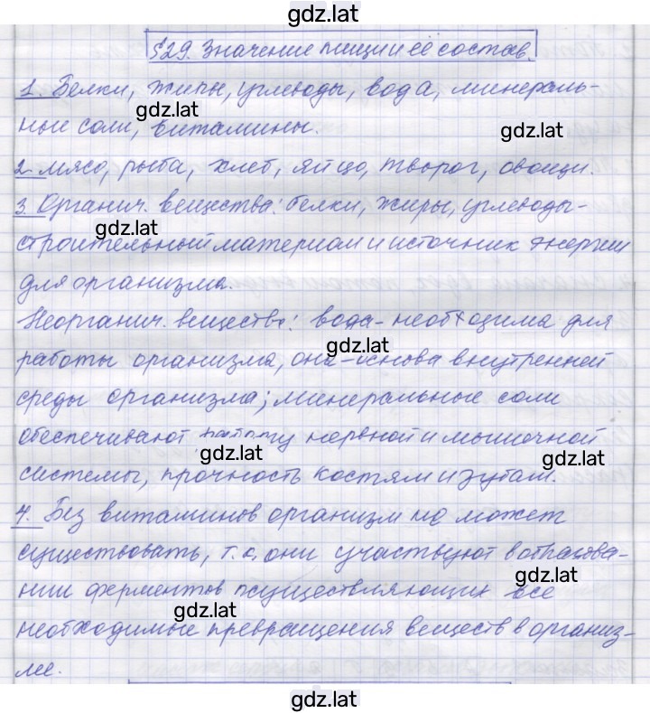 Решение задания № 29 — страница 1