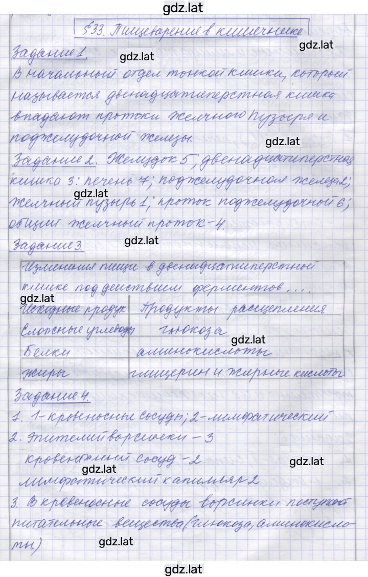 Решение задания № 33 — страница 1