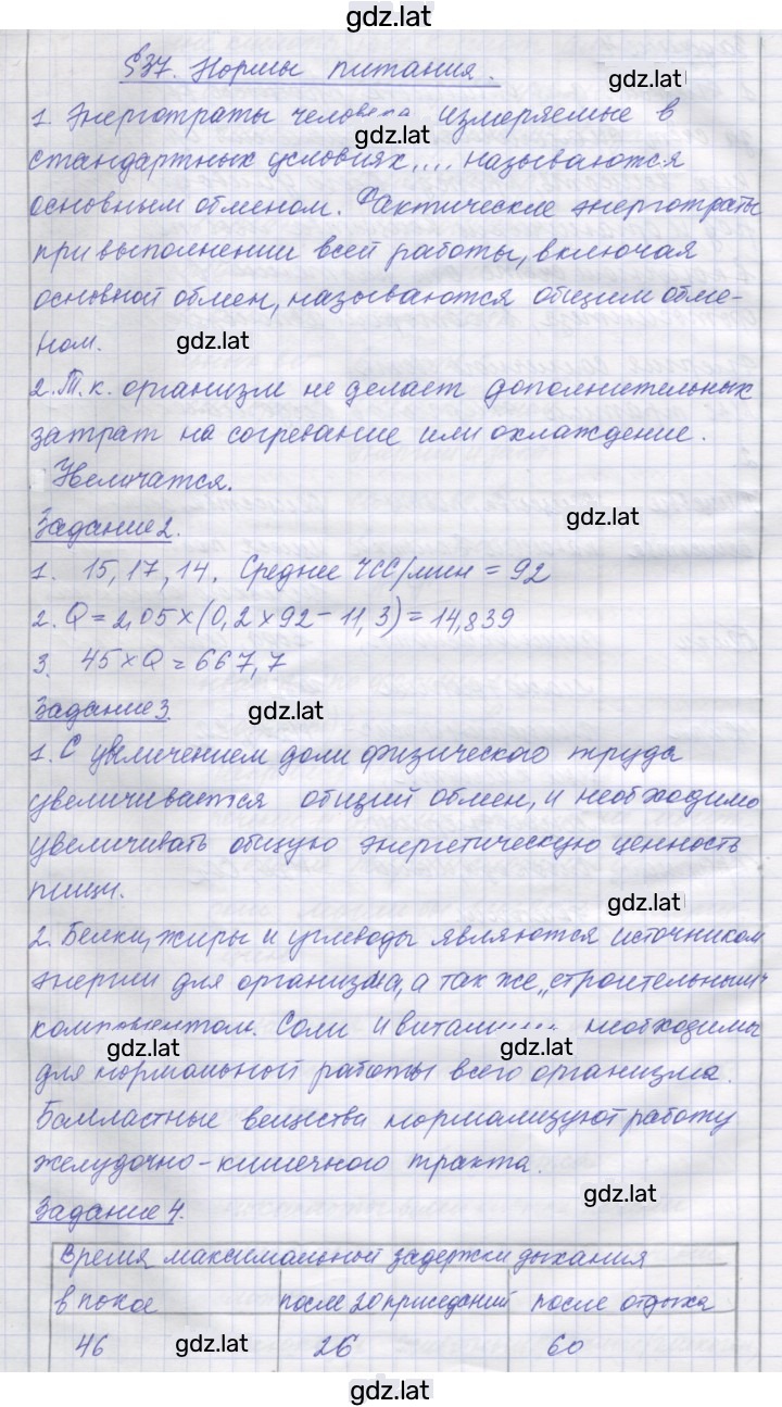 Решение задания № 37 — страница 1