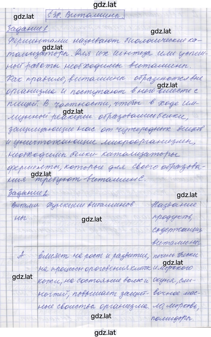 Решение задания № 38 — страница 1
