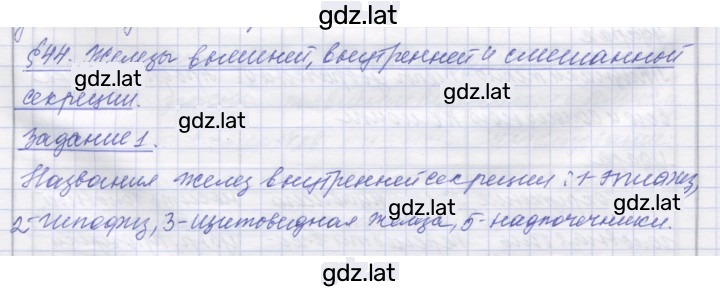 Решение задания № 44 — страница 1