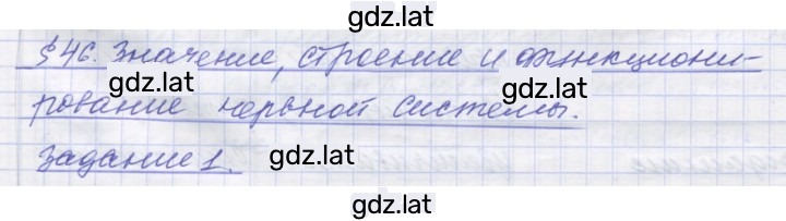 Решение задания № 46 — страница 1
