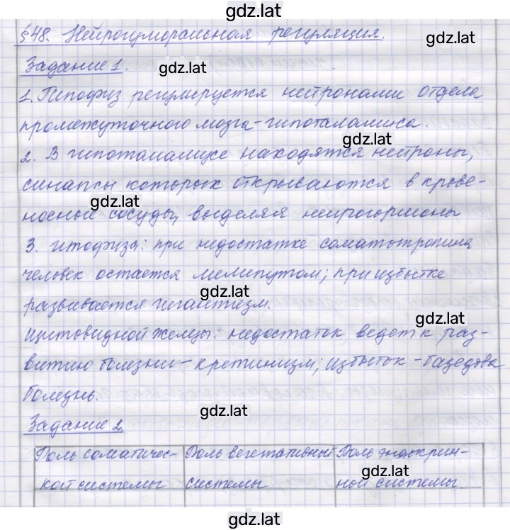 Решение задания № 48 — страница 1