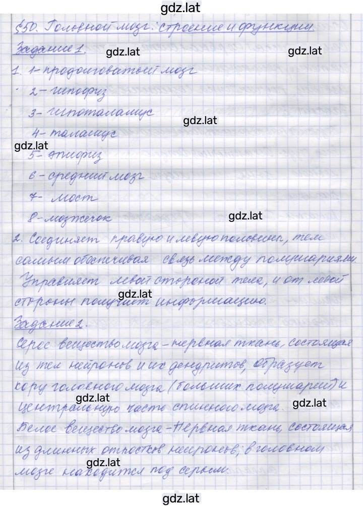 Решение задания № 50 — страница 1