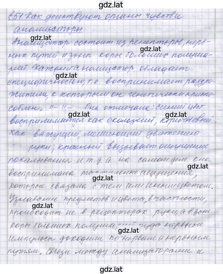 Решение задания № 51 — страница 1