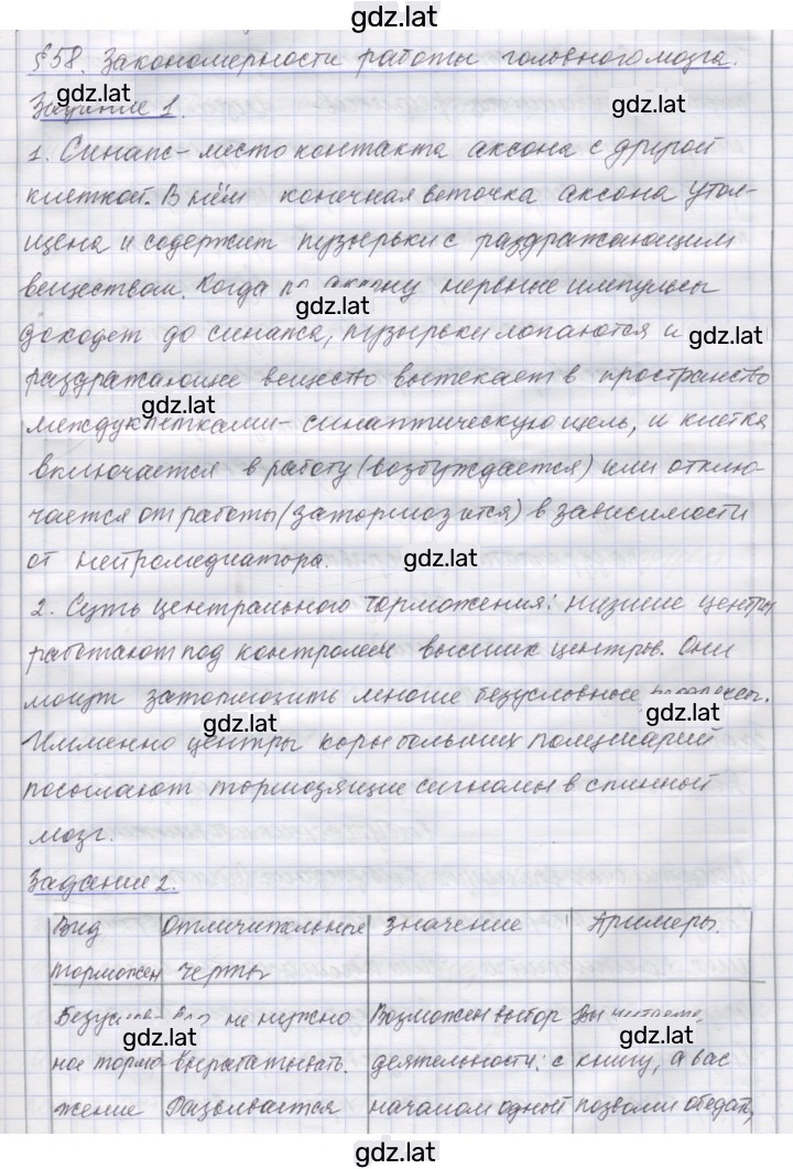 Решение задания № 58 — страница 1