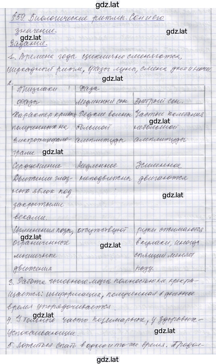 Решение задания № 59 — страница 1