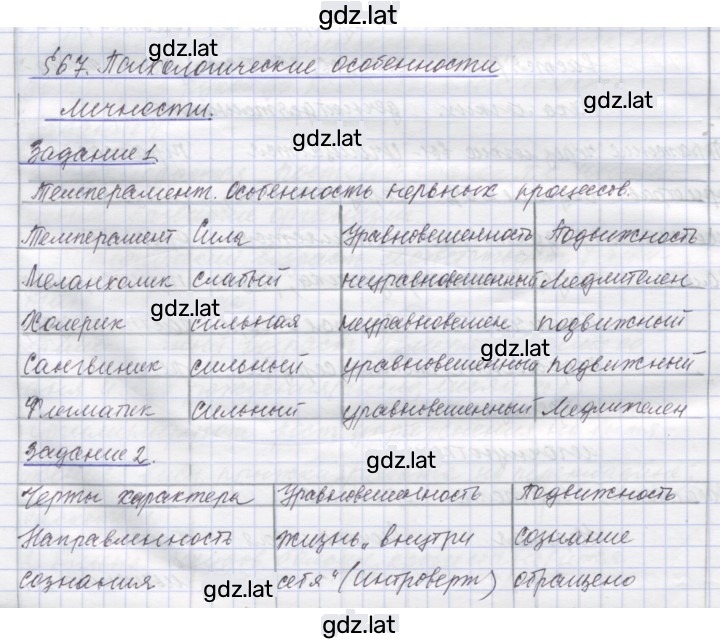 Решение задания № 67 — страница 1