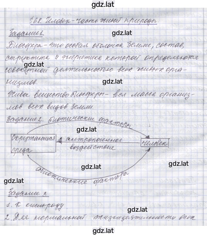 Решение задания № 68 — страница 1