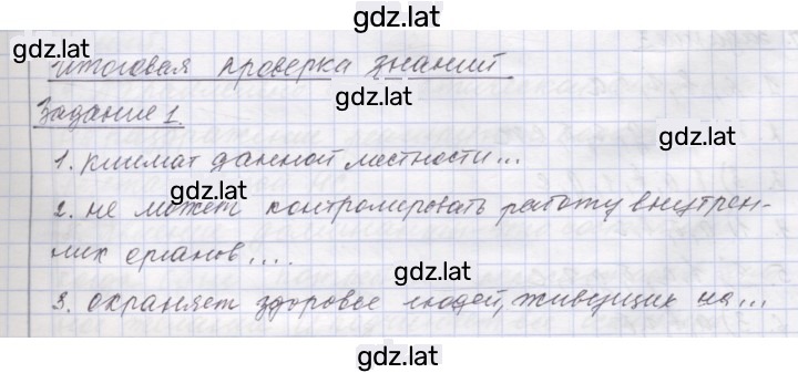 Решение задания № Итоговая проверка знаний — страница 1