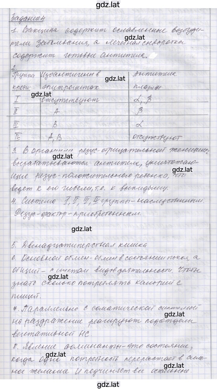 Решение задания № Итоговая проверка знаний — страница 3