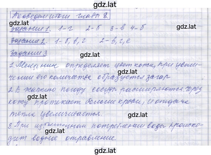 Решение задания № 8 — страница 1