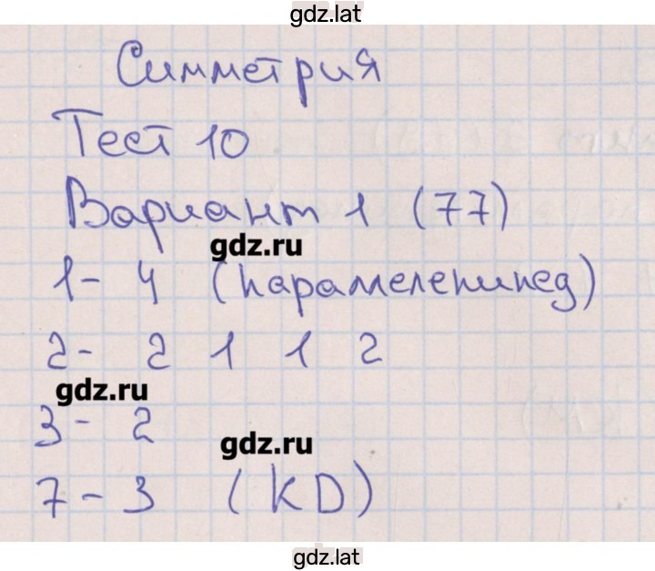 Решение задания № 1 — страница 1