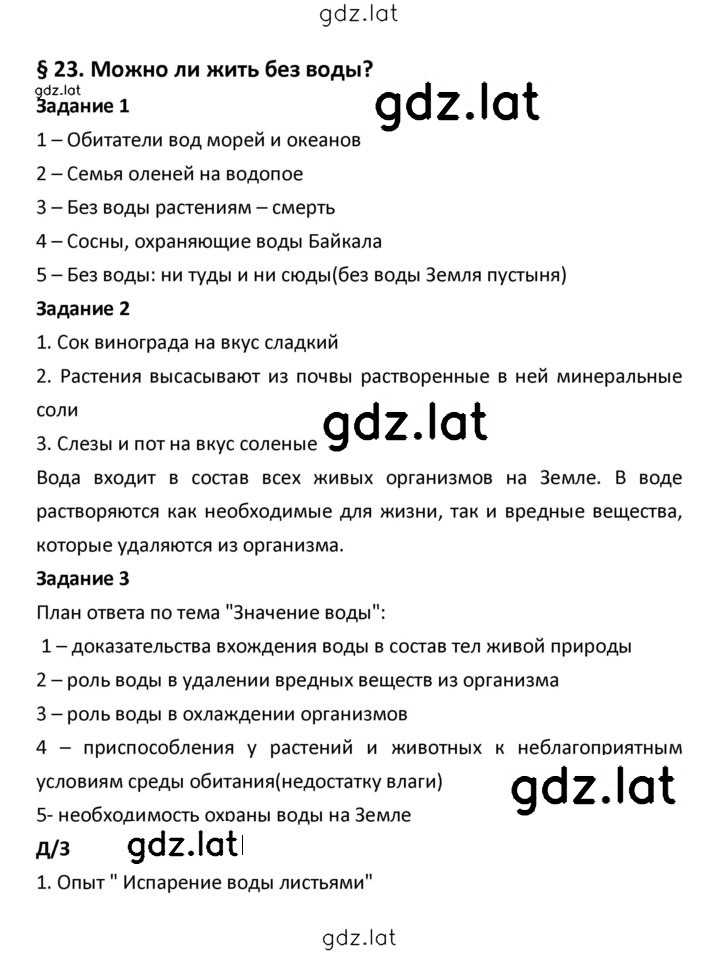 Решение задания № 23 — страница 1