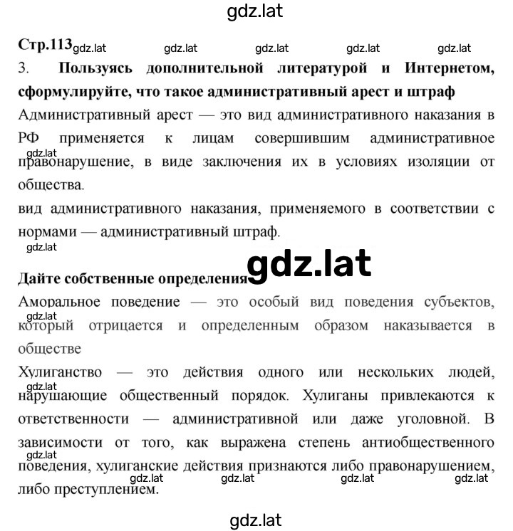 Решение задания № 113 — страница 1