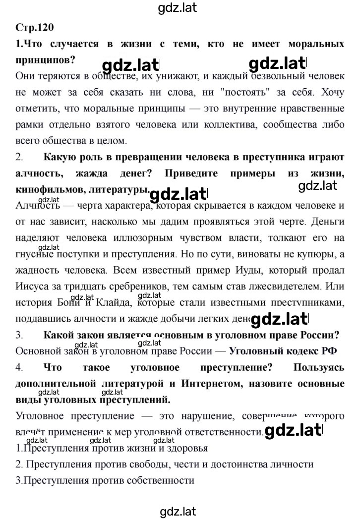 Решение задания № 120 — страница 1