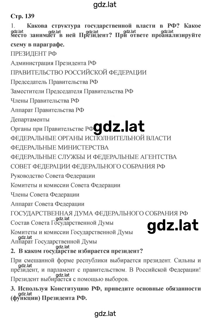 Решение задания № 139 — страница 1