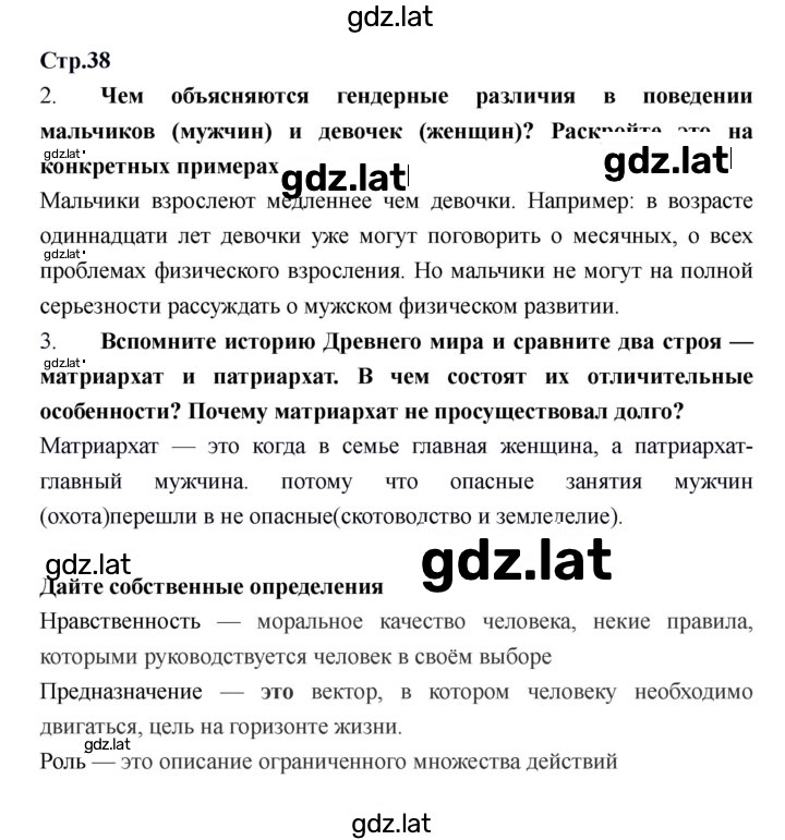 Решение задания № 38 — страница 1