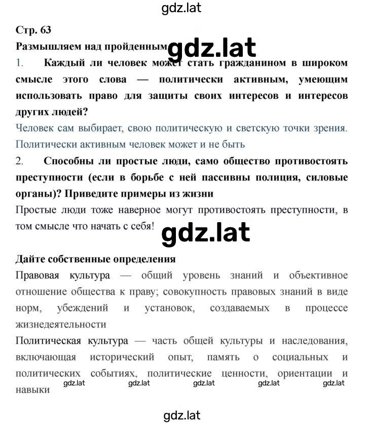 Решение задания № 63 — страница 1