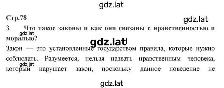 Решение задания № 78 — страница 1