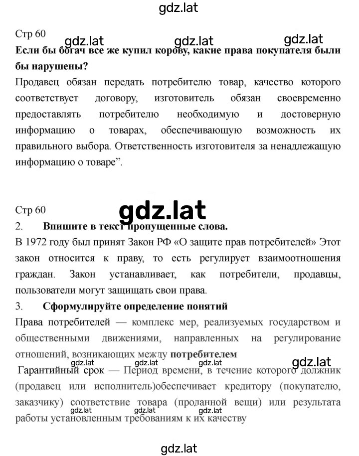 Решение задания № 60 — страница 1
