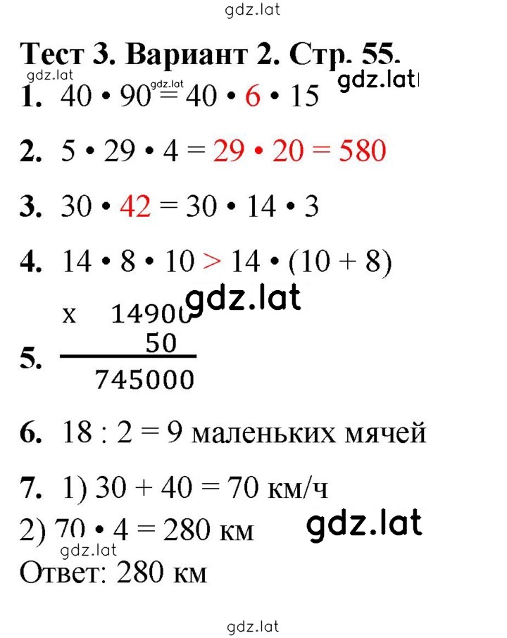 Решение задания № 55 — страница 1