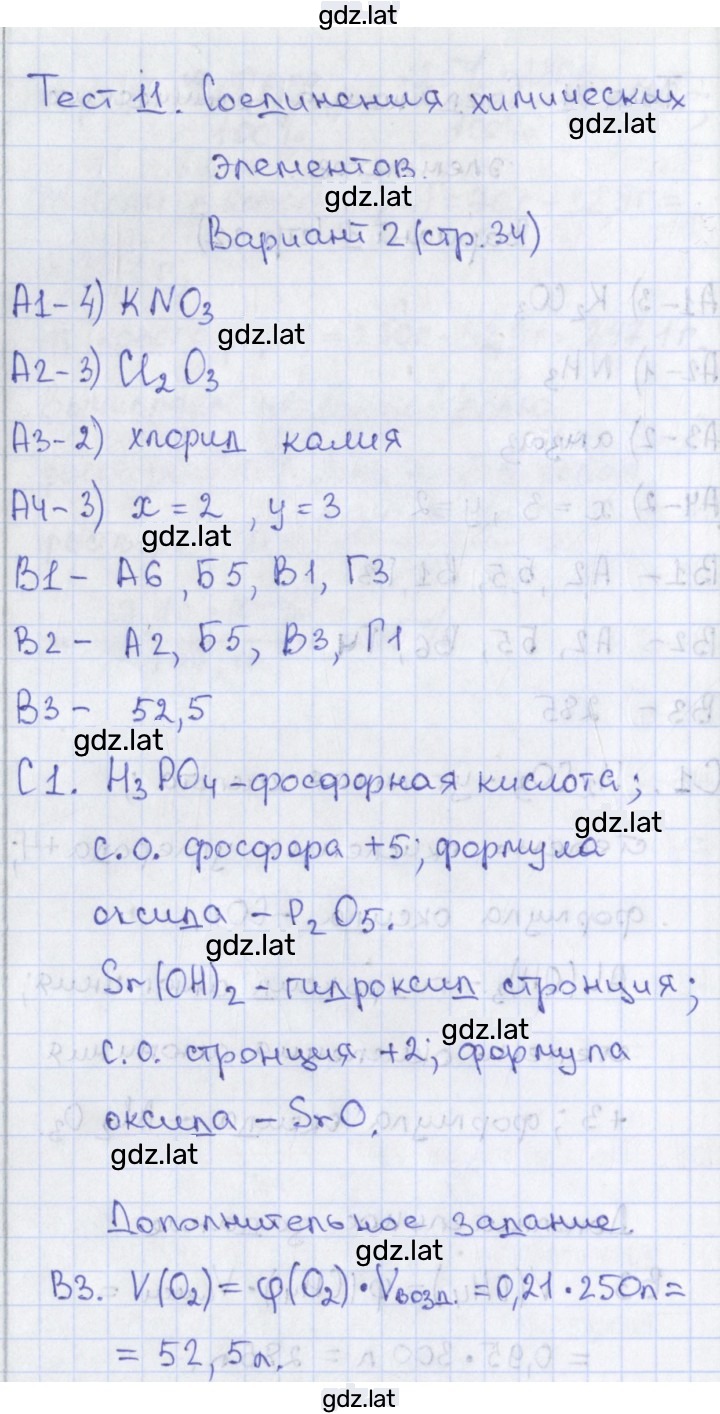 Решение задания № 2 — страница 1
