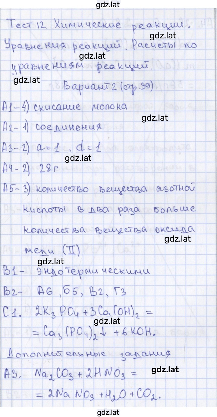 Решение задания № 2 — страница 1
