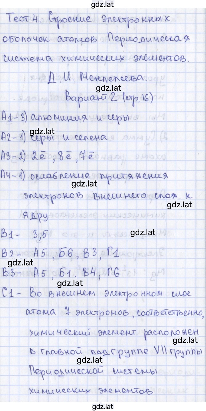 Решение задания № 2 — страница 1